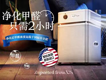 除甲醛空氣凈化器租賃，去除致癌甲醛刻不容緩！