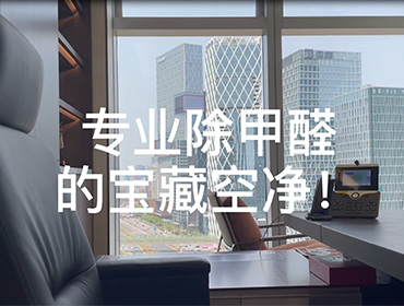 新裝修除甲醛怎么辦？奧司汀空氣凈化器出租來幫您！